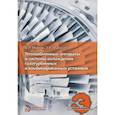 russische bücher: Иванов В.Л., Манушин Э.А. - Теплообменные аппараты и системы охлаждения газотурбинных и комбинированных установок