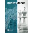 russische bücher: Пусько В.С., Гришнова Е.Е. - Политология