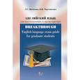 russische bücher: Л.С. Пичкова   О.О. Чертовских - Английский язык для поступающих в магистратуру. BREAKTHROUGH