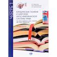 russische bücher: И.Г. Федотова, Н.В. Старосельская, Г.П. Толстопяте - The Anglo-American Legal Concepts and Legal Terminology / Юридические понятия и категории англо-американской системы права. Уровни B2-C2. Учебное пособие. В 2 частях. Часть 1