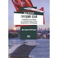 russische bücher: Аватков Владимир Алексеевич - Турецкий язык. Учебное пособие по специальному курсу военного перевода. Для студентов 4 курса
