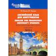 russische bücher: Т.В. Илкина          В.Г. Иванова - Английский язык для абитуриентов. English for prospective university students. Лексико-грамматическое учебное пособие. Уровни В1-В2. В двух частях. Часть 2