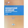 russische bücher: Л.С. Пичкова, Ю.Л. Бочкова        М - Экономический английский. Теория и практика перевода и реферирования экономических текстов. Учебник. В двух частях. Часть 1.