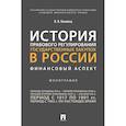 russische bücher: Кикавец В. - История правового регулирования государственных закупок в России: финансовый аспект