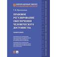 russische bücher: Демин А.,Николаев А. - Доктрина бенефициарного собственника в налоговом праве.Монография