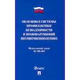 russische bücher:  - ФЗ. Об основах системы профилактики безнадзорности и правонарушений несовершеннолетних №120-ФЗ