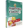 russische bücher: Пархоменко С. - Набор тетрадей Реши-пиши. Подготовка к школе. 5 тетрадей. Для детей 5-7 лет