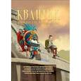 russische bücher:  - Квантик. Альманах для любознательных. Выпуск 14.