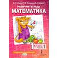 russische bücher: Гейдман Борис Петрович - Математика. 1 класс. Рабочая тетрадь № 1.
