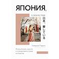 russische bücher: Падрон К.Д. - Япония, я люблю тебя!