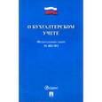 russische bücher:  - ФЗ "О бухгалтерском учете" № 402-ФЗ