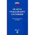 russische bücher:  - ФЗ. Об актах гражданского состояния № 143-ФЗ