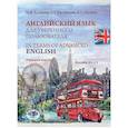 russische bücher: М.В. Хлопкова      Л.У. Калабекова   А.С. Мунтян - Английский язык для уверенного пользователя. In Terms of Advanced English. Учебное пособие. Уровни В2-С1