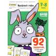 russische bücher: Пархоменко С. В. - Веселый счет.Часть 3.  Складываем и вычитаем 7-8 лет