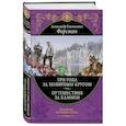 russische bücher: А. Е. Ферсман - Три года за полярным кругом. Путешествия за камнем