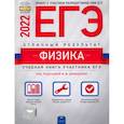russische bücher: Демидова Марина Юрьевна - ЕГЭ 2022 Физика. Отличный результат