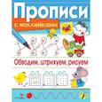 russische bücher: Маврина Лариса - Обводим, штрихуем, рисуем