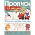 russische bücher: Маврина Л. - Развиваем графические навыки