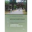 russische bücher: Раздорская Н.В. - Японский язык. Сборник грамматических упражнений к учебному пособию "Современное японское общество". .