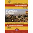 russische bücher: Гринина  Е.А., Микаэлян Ю.И., Буйнова К.Р. - Espanol actual. Spanish for Beginners. Тextbook. A1–A2. Espanol actual. Испанский для начинающих. Учебник. Уровни A1–A2