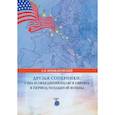 russische bücher: Крыжановский А.В. - Друзья-соперники: США и объединяющаяся Европа в период холодной войны