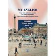 russische bücher: Тарвердян А.Ш.,Селезнева В.В.,Калабекова  Л,У, - My English. Курс английского языка для продолжающих. Upper-Intermediate English Course. Учебник. В двух частях. Часть 2