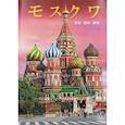 russische bücher: Гейдор Т.И, Павлинов П.С. - Альбом Москва