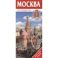 russische bücher: Лобанова Т. - Путеводитель Москва