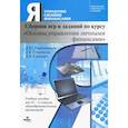 russische bücher: Обердерфер.Рыжановская. - Основы управления личными финансами. 10-11 классы. Сборник игр и заданий по курсу