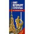 russische bücher:  - Путеводитель Санкт-Петербург и пригороды