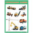 russische bücher:   - Строительные машины