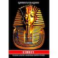 russische bücher: Странников В.Ю. - Египет. Культура, религия, архитектура Древнего Египта