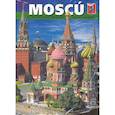 russische bücher: Харитонова Ирина В., Гейдор Тамара Ивановна - Альбом Москва
