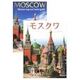 russische bücher:  - Москва. Альбом (+ карта)