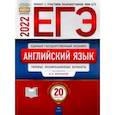 russische bücher: Вербицкая Мария Валерьевна - ЕГЭ 2022 Английский язык. Типовые экзаменационные варианты. 20 вариантов