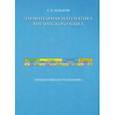 russische bücher: Комаров Сергей Владимирович - Элементарная математика английского языка