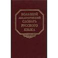 russische bücher:  - Большой академический словарь русского языка. Том 27. Сома-Стоящий