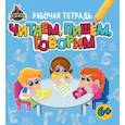 russische bücher: Гринина Ольга (ред.) - Территория школьника. Рабочая тетрадь. Читаем, пишем, говорим