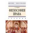 russische bücher: Працко Геннадий Святославович - Философия права. Учебник