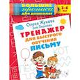 Тренажер для быстрого обучения письму