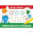 russische bücher:   - Учимся писать и рисовать