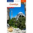 russische bücher: Штайгеманн Р., Вайсер В., Латцке Г. - Стамбул. Путеводитель с мини-разговорником (+ карта
