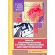 russische bücher: Брагина Ориадна Александровна - Вскрытие продуктивных песчаников в нефтяных и газовых скважинах на юге Сибирской платформы