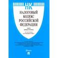 russische bücher:  - Налоговый кодекс РФ по состоянию на 20.02.2022 с путеводителем по судебной практике. Части 1 и 2