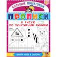 russische bücher:  - БППР Я рисую по пунктирным линиям