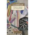 russische bücher: Кандинский В. - Точка и линия на плоскости