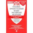 russische bücher:  - Уголовно-процессуальный кодекс Российской Федерации на 25 марта 2022 года