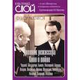 russische bücher: Раззаков Федор Ибатович - Дневники режиссера. Кино о войне. Чухрай, Бондарчук, Быков, Ростоцкий, Герман, Озеров, Лиознова
