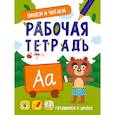 russische bücher:  - Пишем и читаем, развитие, подготовка к школе