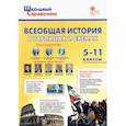 russische bücher:  - Всеобщая история в таблицах и схемах. 5–11 классы. ФГОС